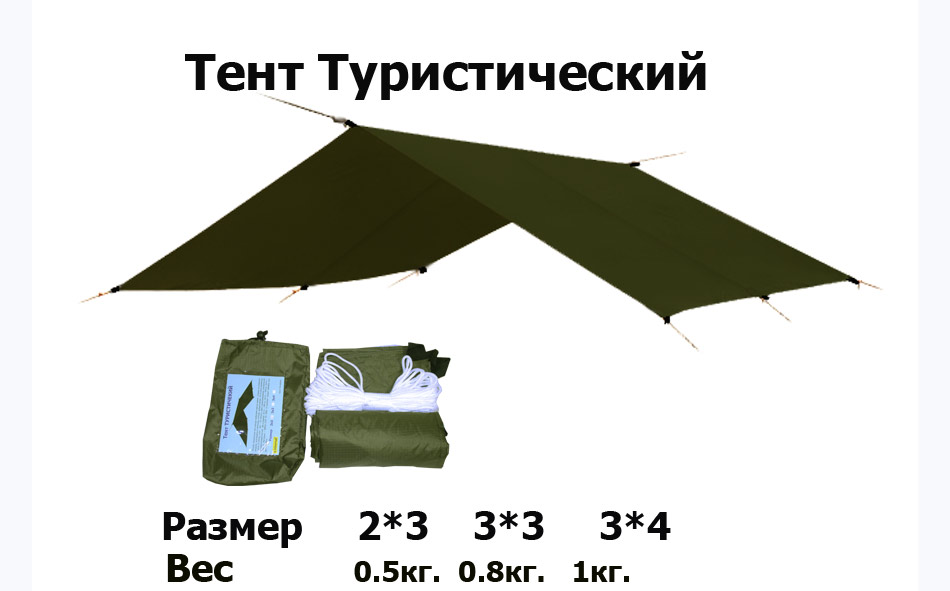 Тент туристический Тент туристический