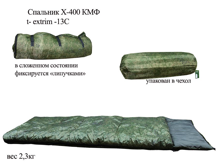 Спальник Х-400 Спальник Х-400