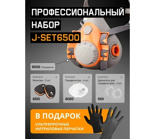 Фильтрующая полумаска  Jeta Safety Комплект 6500 6500К-M J-SET6500-M